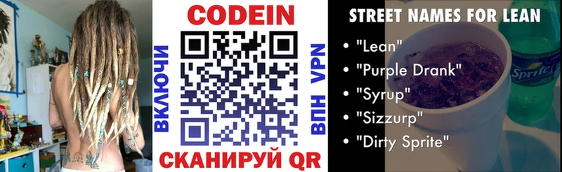 Codein Purple Drank  Горбатов 
