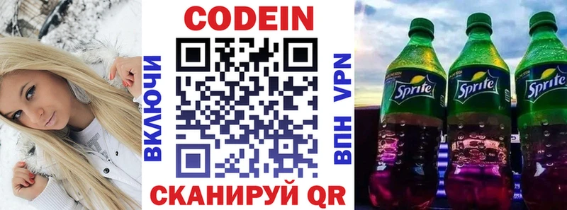 Codein напиток Lean (лин) Горбатов